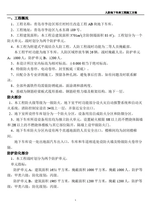 人防地下车库专项施工方案