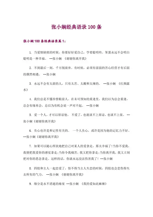 文学_张小娴经典语录100条
