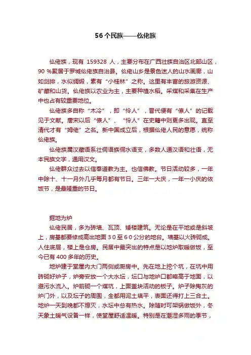 56个民族——仫佬族