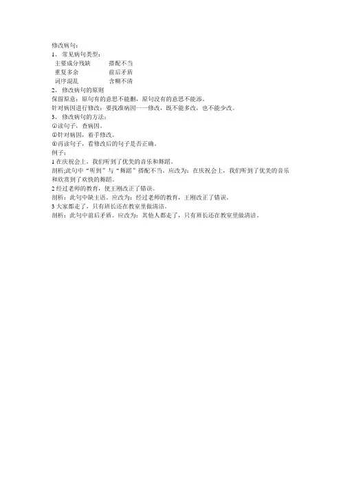 修改病句 (2)