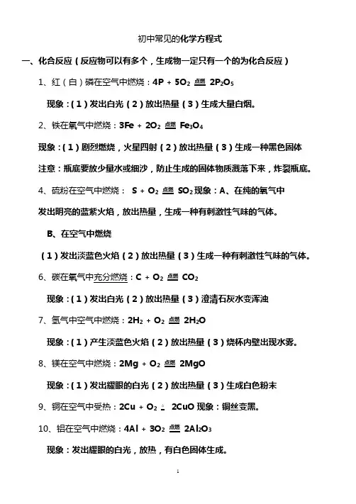 初中所有化学方程式及反应现象总结(方程式)
