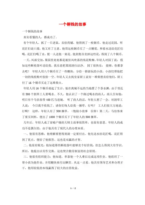 一个铜钱的故事
