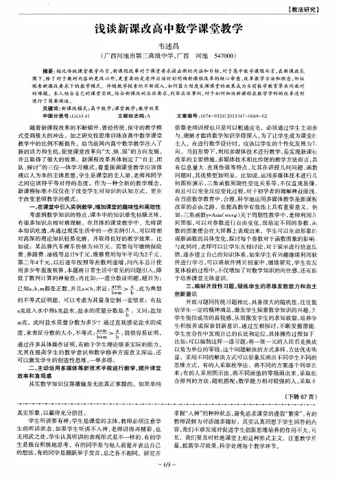 浅谈新课改高中数学课堂教学