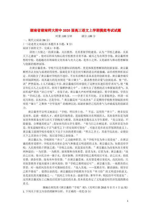 湖南省湖南师大附中2020届高三语文上学期摸底考试试题