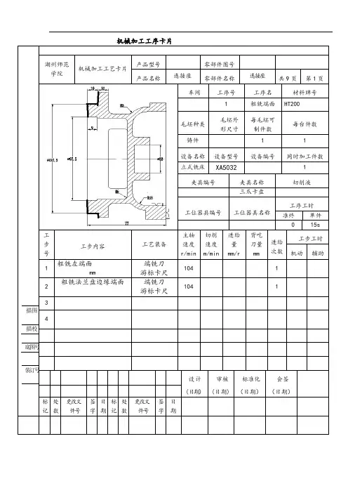 机械加工工序卡片工艺过程卡片