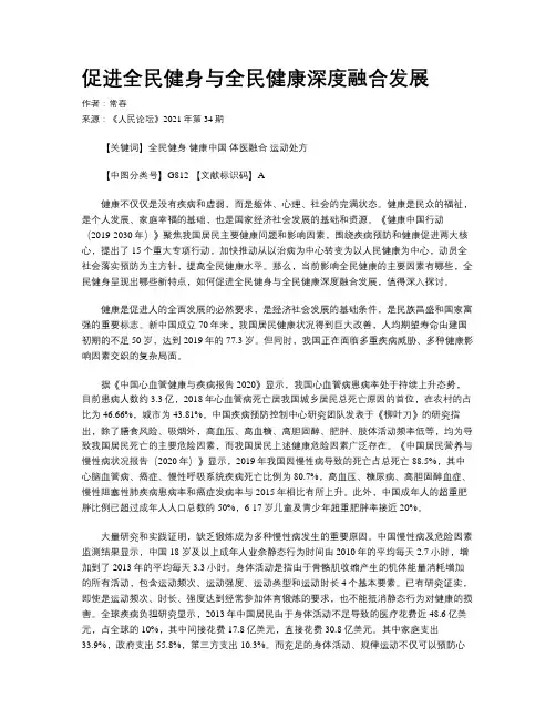 促进全民健身与全民健康深度融合发展