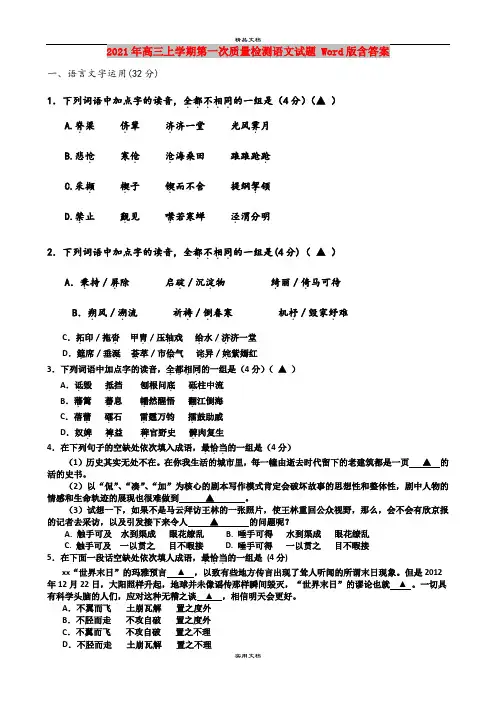 2021年高三上学期第一次质量检测语文试题 Word版含答案