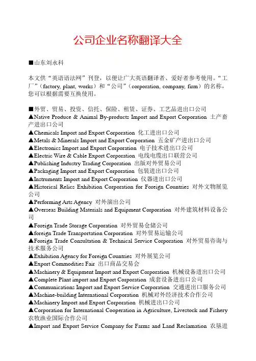 公司企业名称翻译大全