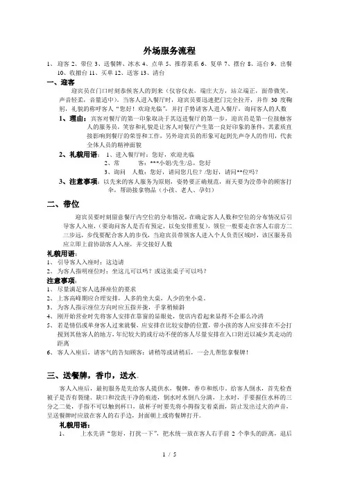 外场服务流程