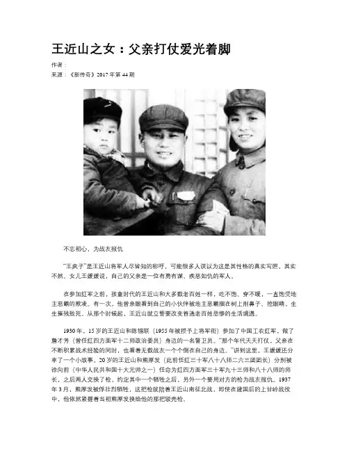 王近山之女：父亲打仗爱光着脚
