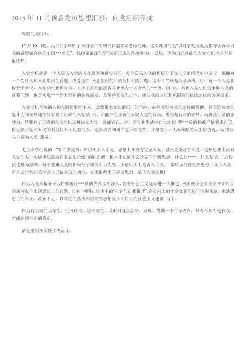 2013年11月预备党员思想汇报