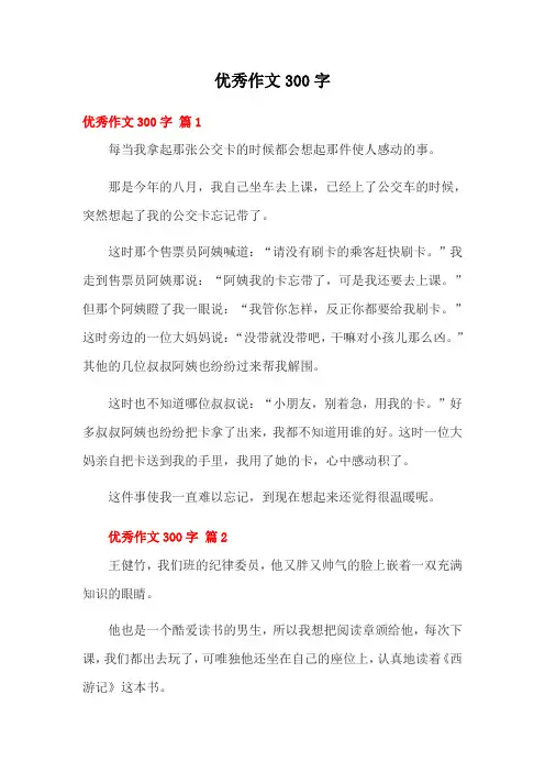 300字作文10篇