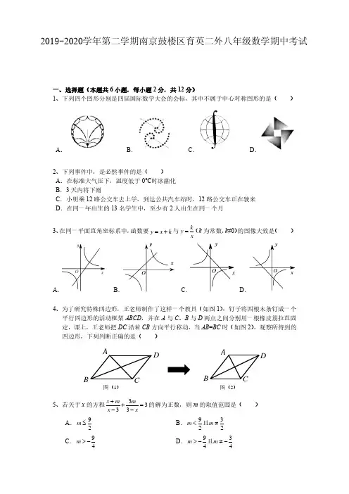 2019-2020学年05月20日南京鼓楼区育英二外八下期中数学考试试卷+答案