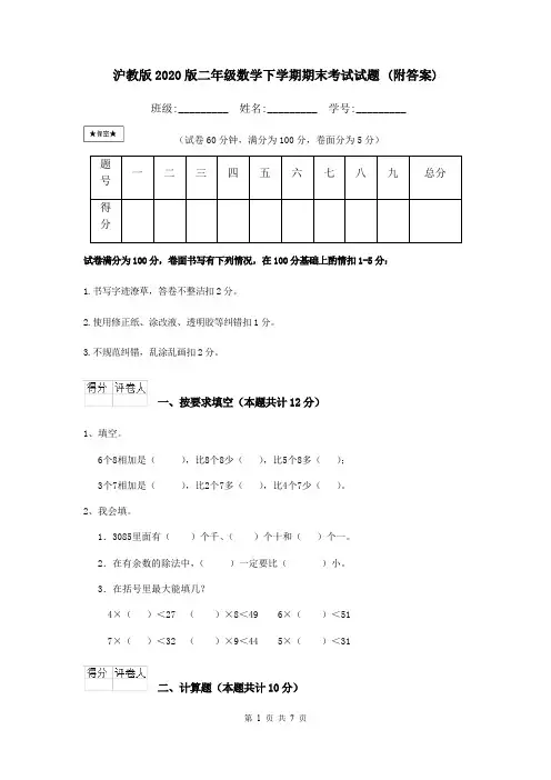 沪教版2020版二年级数学下学期期末考试试题 (附答案)