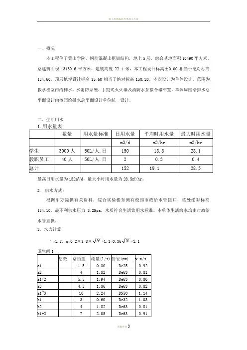 实验楼施工图计算书