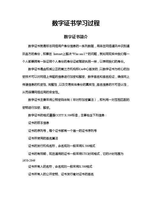 数字证书学习过程(WEB安全通信)