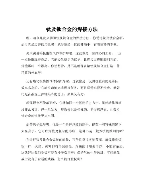 钛及钛合金的焊接方法