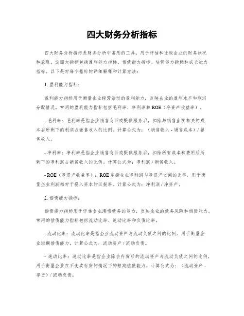 四大财务分析指标