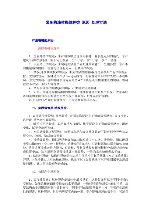 常见的墙体裂缝种类 原因 处理方法