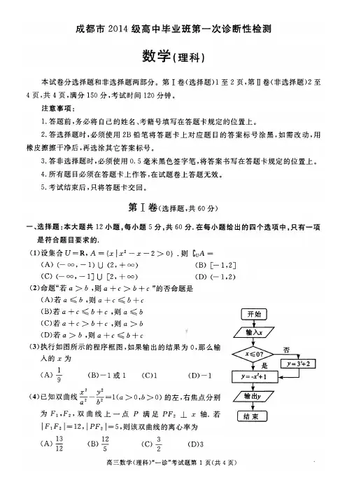 【成都一诊】四川省成都市2017届高三一诊考试试卷 数学(理) PDF版含答案