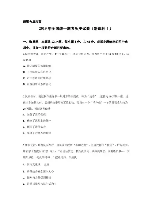 2019年全国统一高考历史试卷(全国一卷)