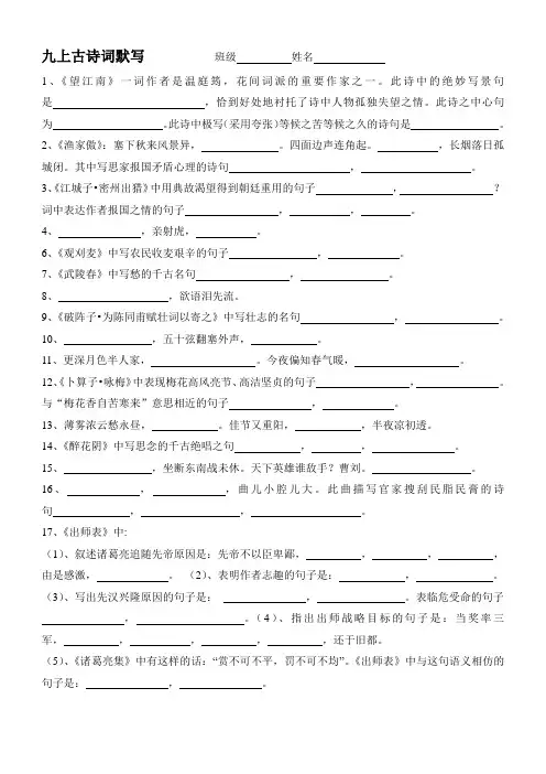 九上古诗词默写            班级          姓名