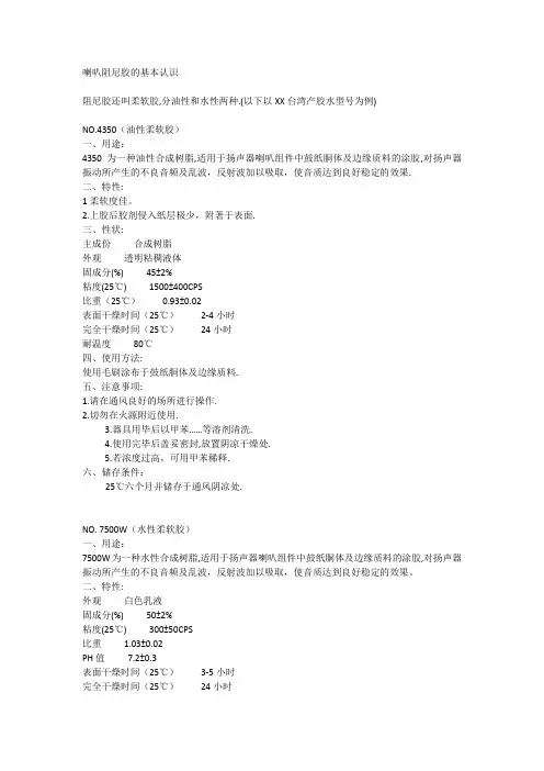 喇叭阻尼胶基础