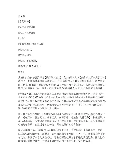 关于大学生的入学推荐信(3篇)