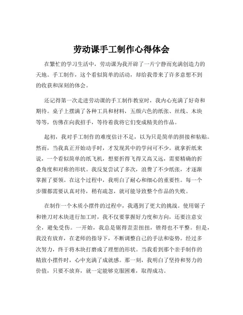 劳动课手工制作心得体会