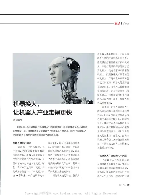机器换人，让机器人产业走得更快