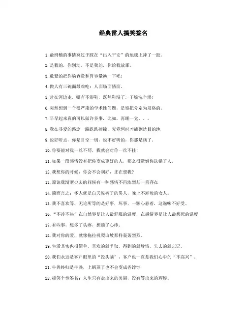 经典雷人搞笑签名