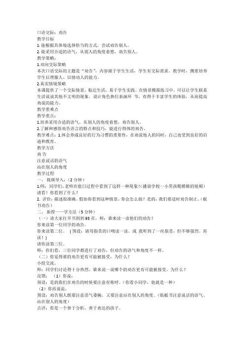 口语交际：劝告(教案)-部编版语文三年级下册