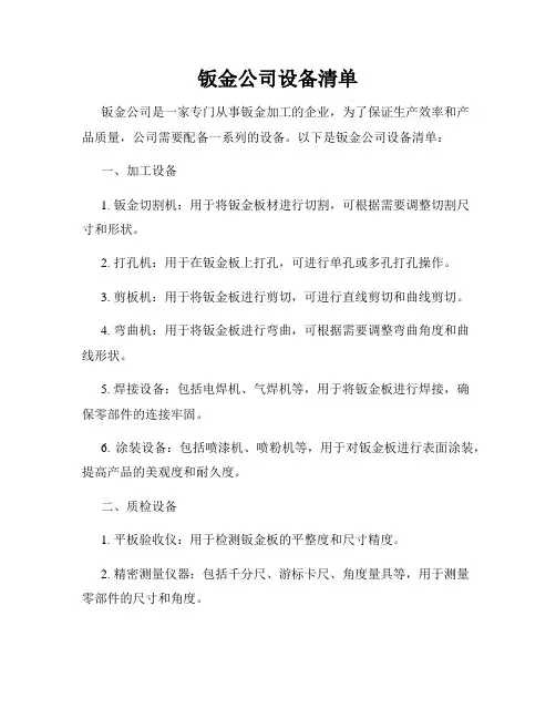 钣金公司设备清单