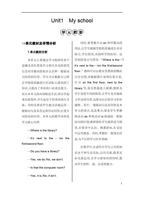 人教版四年级下册英语Unit 1 My school教学设计
