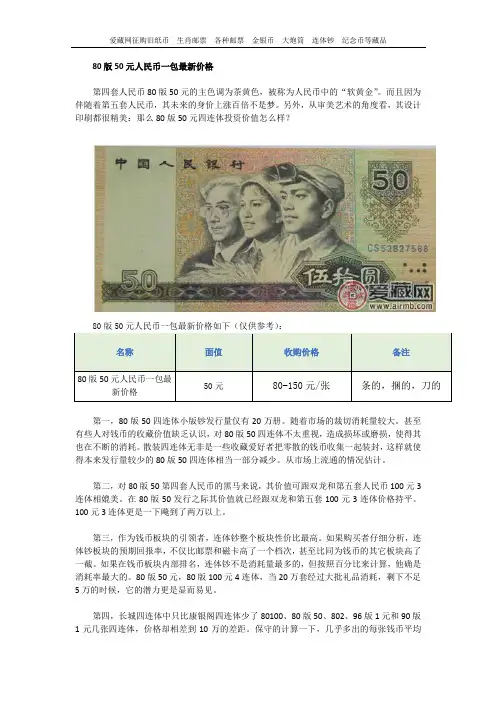 80版50元人民币一包最新价格