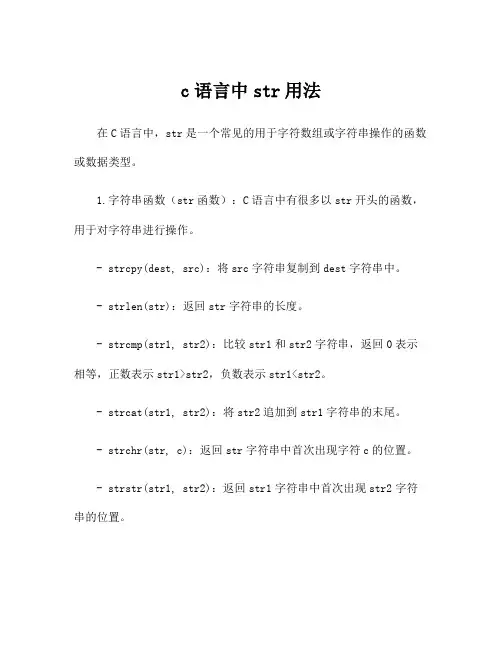 c语言中str用法