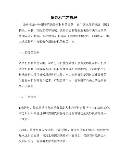 洗砂机工艺流程