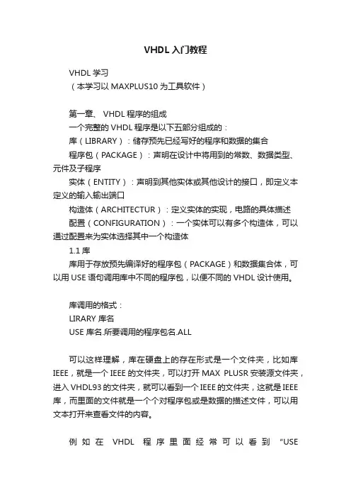 VHDL入门教程
