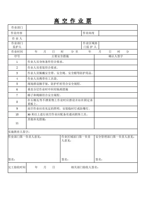 高处作业票