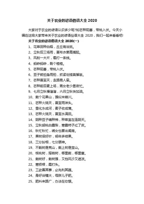 关于农业的谚语俗语大全2020