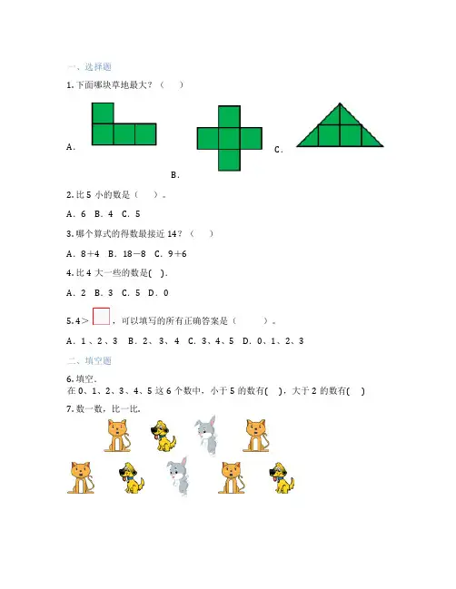 5以内数的比大小 小学数学 随堂练习