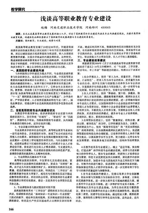 浅谈高等职业教育专业建设