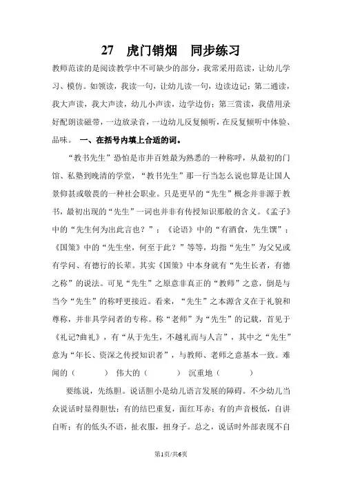 四年级上册语文一课一练27虎门销烟_语文S版