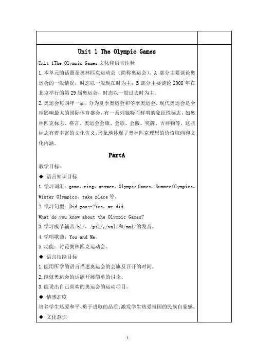 新闽教版六年级上册英语教案