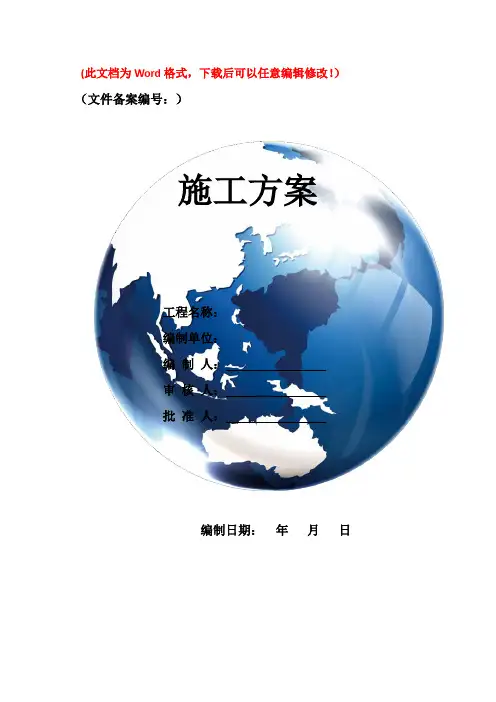 墙体拆除施工方案