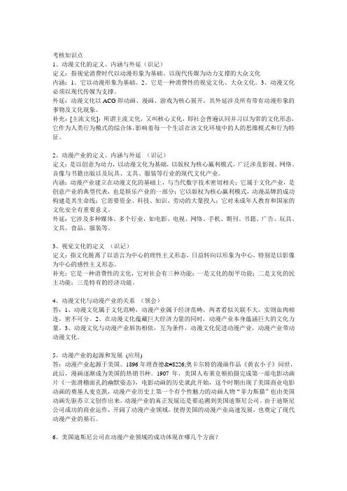 《动漫产业概论》考核知识点
