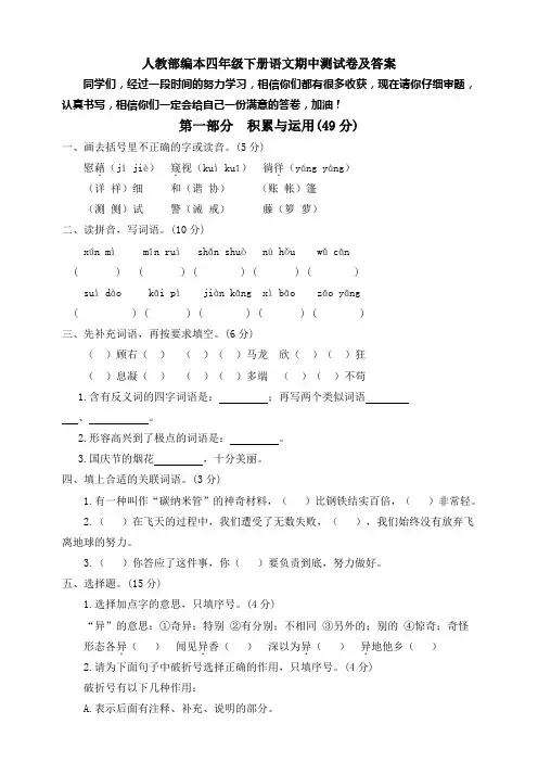 部编版小学语文四年级下册期中测试卷(附答案)2