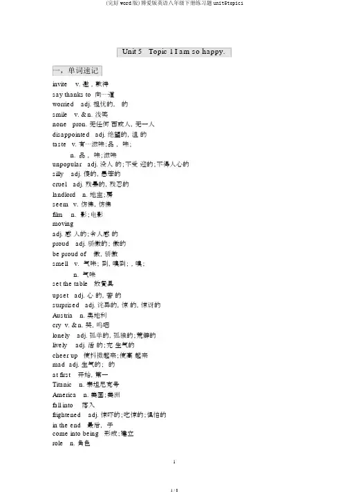 (完整word版)仁爱版英语八年级下册练习题unit5topic1