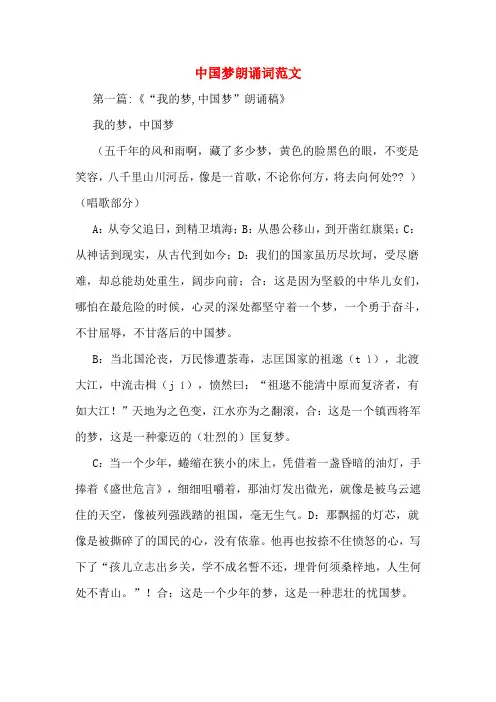中国梦朗诵词范文