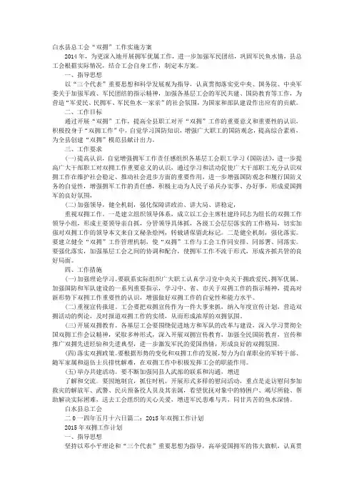 双拥工作实施方案
